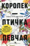 Королек - птичка певчая