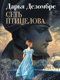 Сеть птицелова