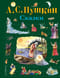 Сказки