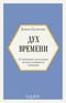 Дух времени. О чем может рассказать флакон любимого парфюма