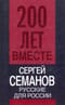 Русские для России