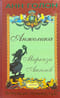 Анжелика. Маркиза Ангелов