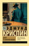 Дело о золотой мушке