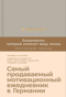 6 минут. Ежедневник, который изменит вашу жизнь