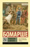 Трилогия о Фигаро