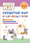 ПушМяу. Сердитый фыр и злобный мяк