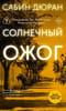 Солнечный ожог