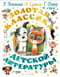 Золотая классика детской литературы