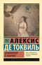 Демократия в Америке