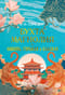 Бухта Магнолия. Любовь, горькая и сладкая