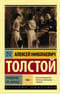 Хождение по мукам. В 2 томах. Том 1