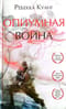 Опиумная война