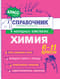 Химия