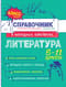 Литература