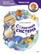 Солнечная система. Детская энциклопедия
