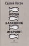 Когда багажник откроют