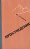 Пробуждение