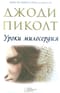 Уроки милосердия