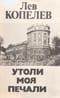 Утоли моя печали