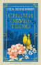 Сними обувь твою