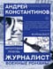 Журналист