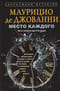 Место каждого. Лето комиссара Ричарди