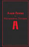 Алая буква