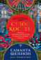 Сезон костей