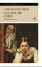 Женский смех: История власти