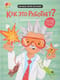 Мои первые открытия «Как это работает?»