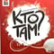 Кто там?