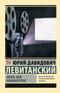Жизнь моя, кинематограф