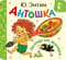 Антошка. Песенки для малышей