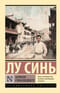 Записки сумасшедшего