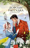 Доводы рассудка