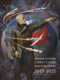 Краткая история советской фантастики. 1917-1931