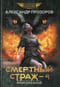 Смертный страж. Том 4. Храм Океанов