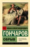 Обрыв