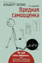 Вредная самооценка. Не дай себя обмануть, или Красные таблетки для всех желающих