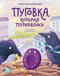 Пуговка, которая потерялась