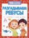 Разгадываем ребусы