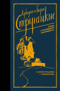 Отель «У погибшего альпиниста»