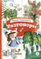 Разговоры