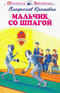 Мальчик со шпагой
