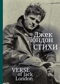 Стихи
