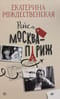 Рейс Москва-Париж