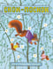 Скок-Поскок