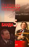 Банда 5