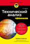 Технический анализ для чайников