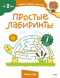 Простые лабиринты